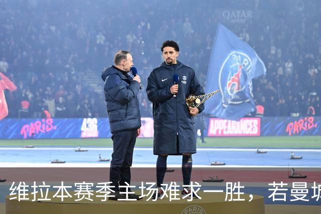 维拉本赛季主场难求一胜，若曼城取胜将成赛事第8支开局8连胜球队